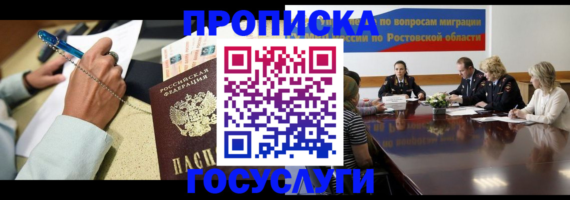 прописка в Пересвете
