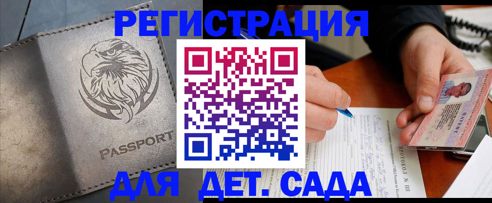 временная регистрация купить в Пересвете