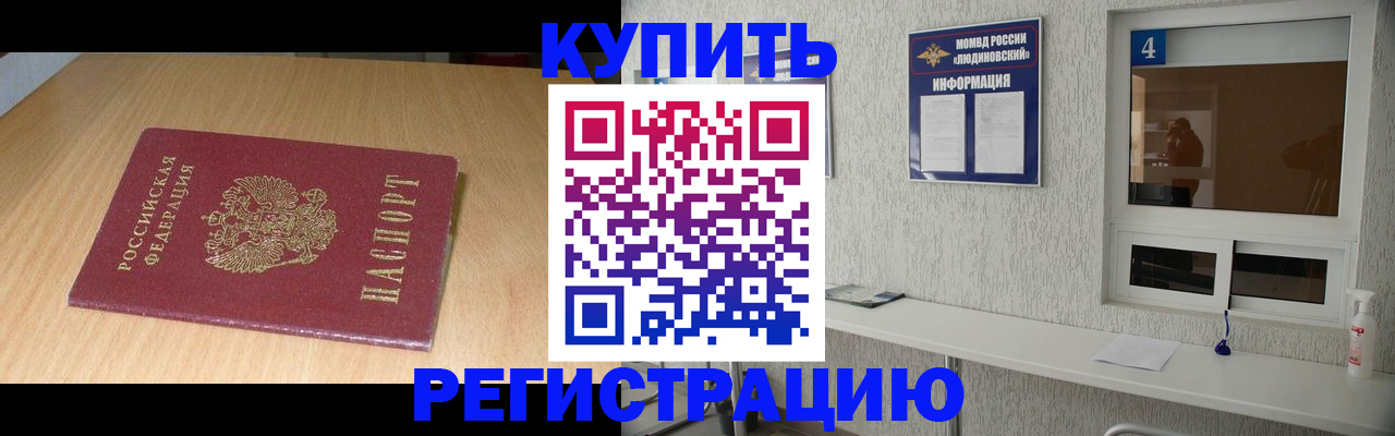 прописка для работы в Пересвете