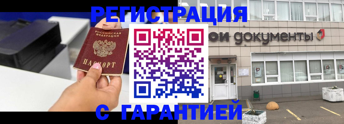 прописка регистрация в Пересвете