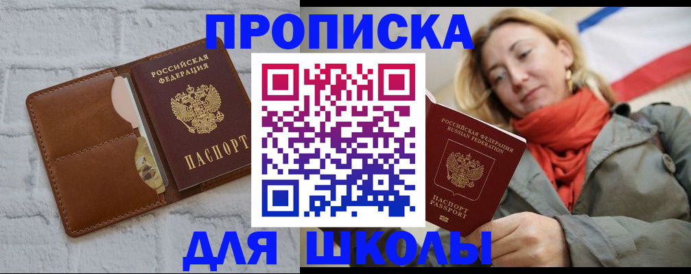 прописка для кредита в Пересвете